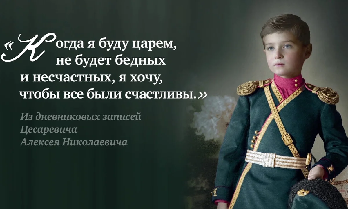 Царь помощи. Цесаревич Алексей - Августейший Атаман всех казачьих войск. Алексей Романов Николай Цесаревич и Николай. Сын царя Николая 2 Алексей. Наследник российского престола Цесаревич Алексий Романов.