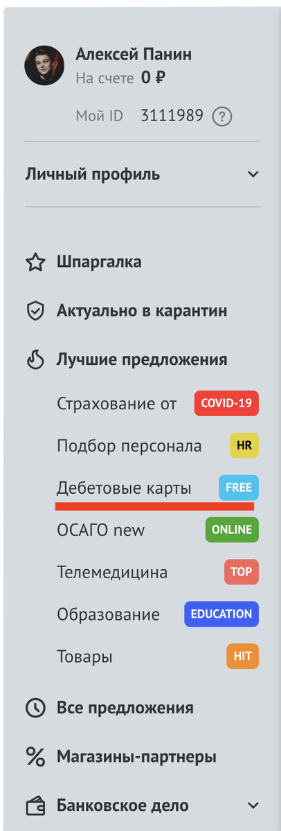 Главная страница после регистрации