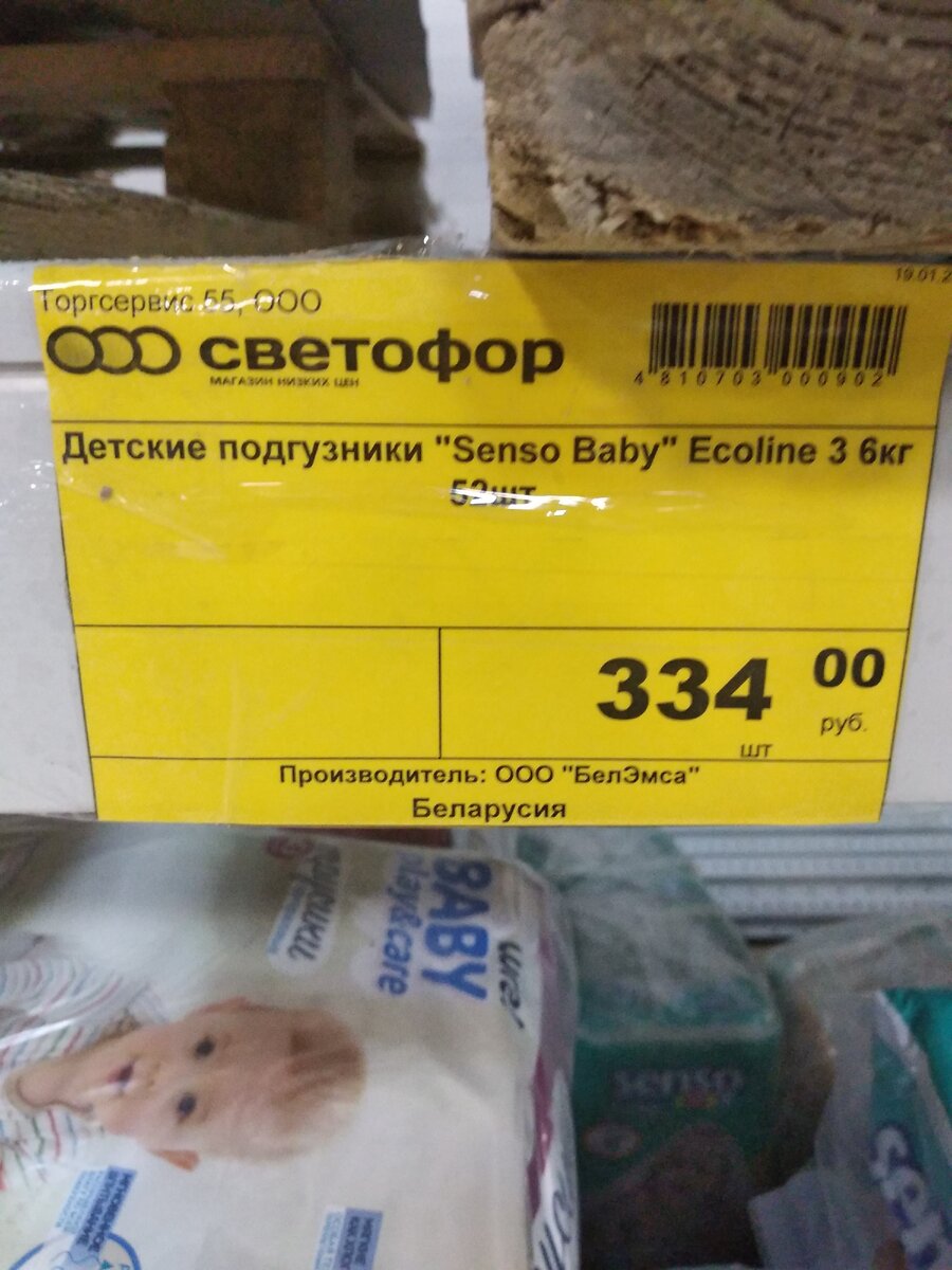 ценник из магазина Светофор