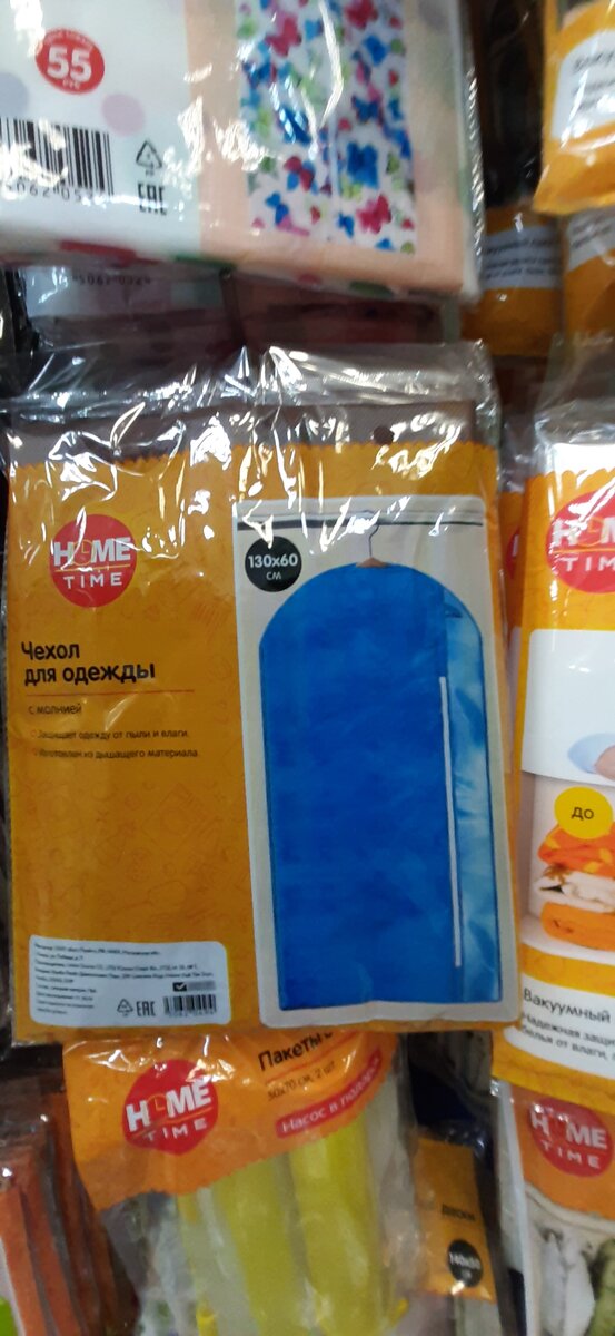 Чехол для одежды