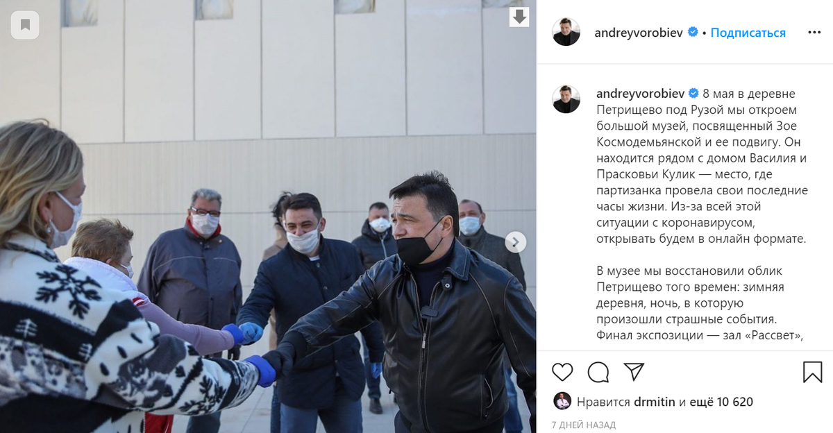 Фото взято из официального Инстаграм-канала @andreyvorobiev