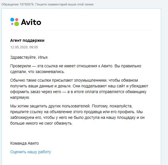 Скрин ответа из письма