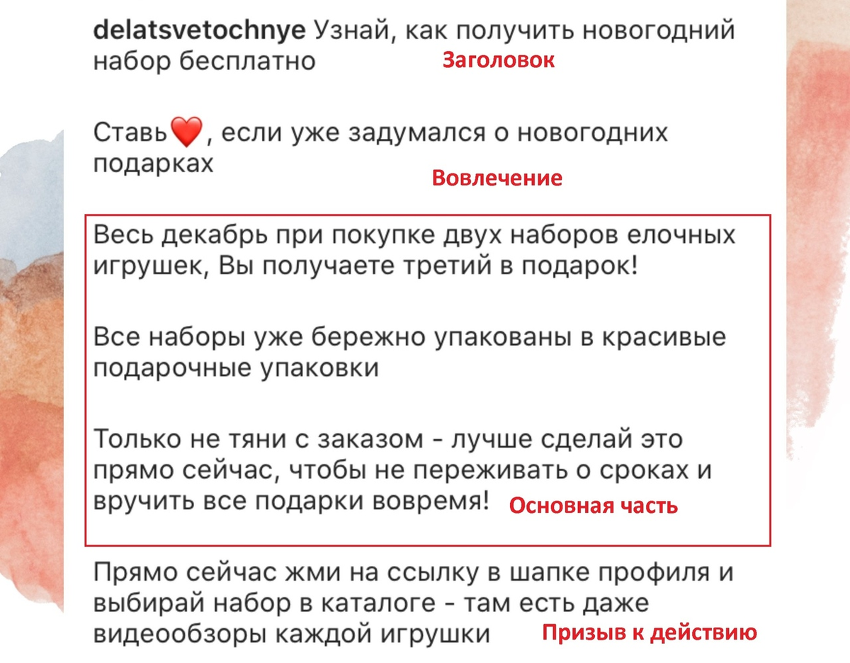 Структура текста в  Instagram