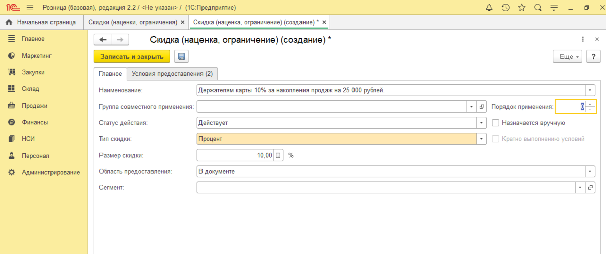 Программа 1с 2.3. Розница 2.3. 1с розница 2.3. 1 с предприятие 2.3 редакция розница. розница. магазин автозапчастей, редакция 2.3.