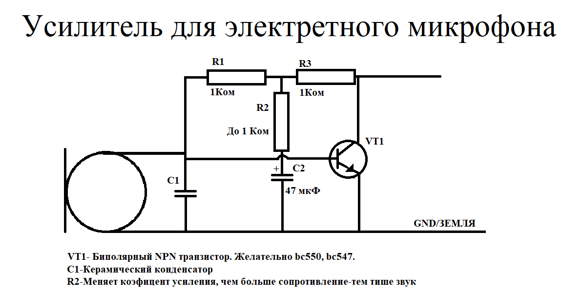 Схема усилителя для электретного микрофона
