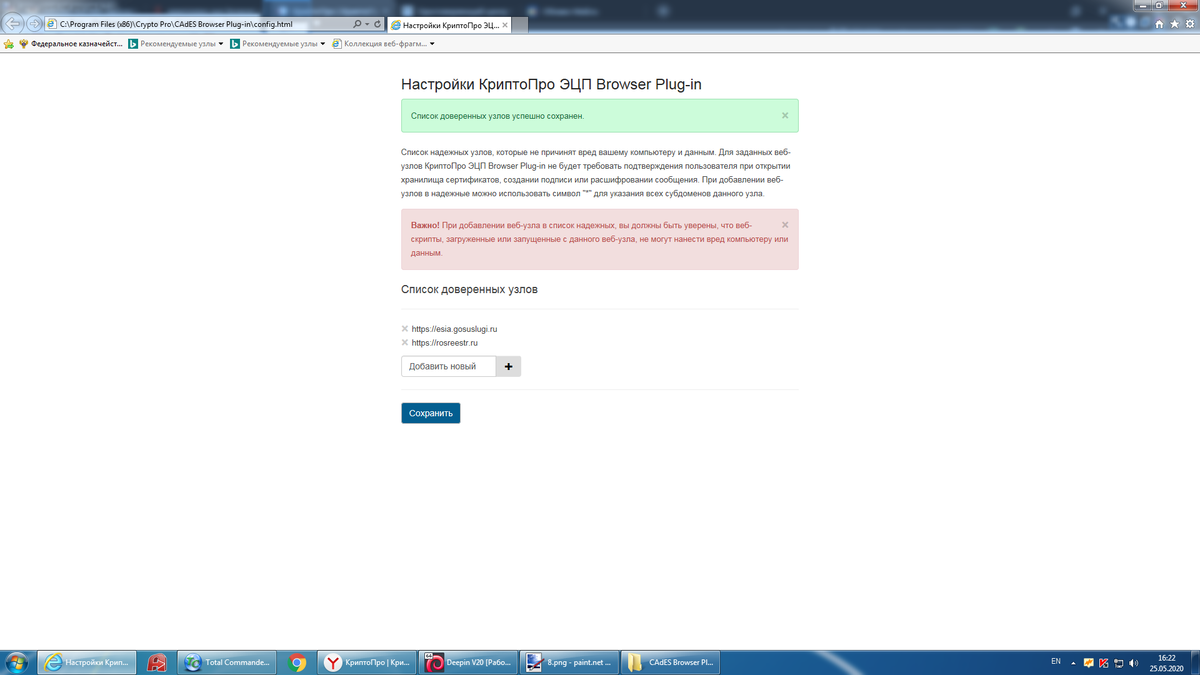 Криптопро browser plug in 2.0. Крипто про ЭЦП браузер плагин. CAPICOM КРИПТОПРО ЭЦП browser Plug-in. Крипто про ЭЦП браузер плагин для Яндекс браузера. Настройки КРИПТОПРО ЭЦП browser Plug-in.