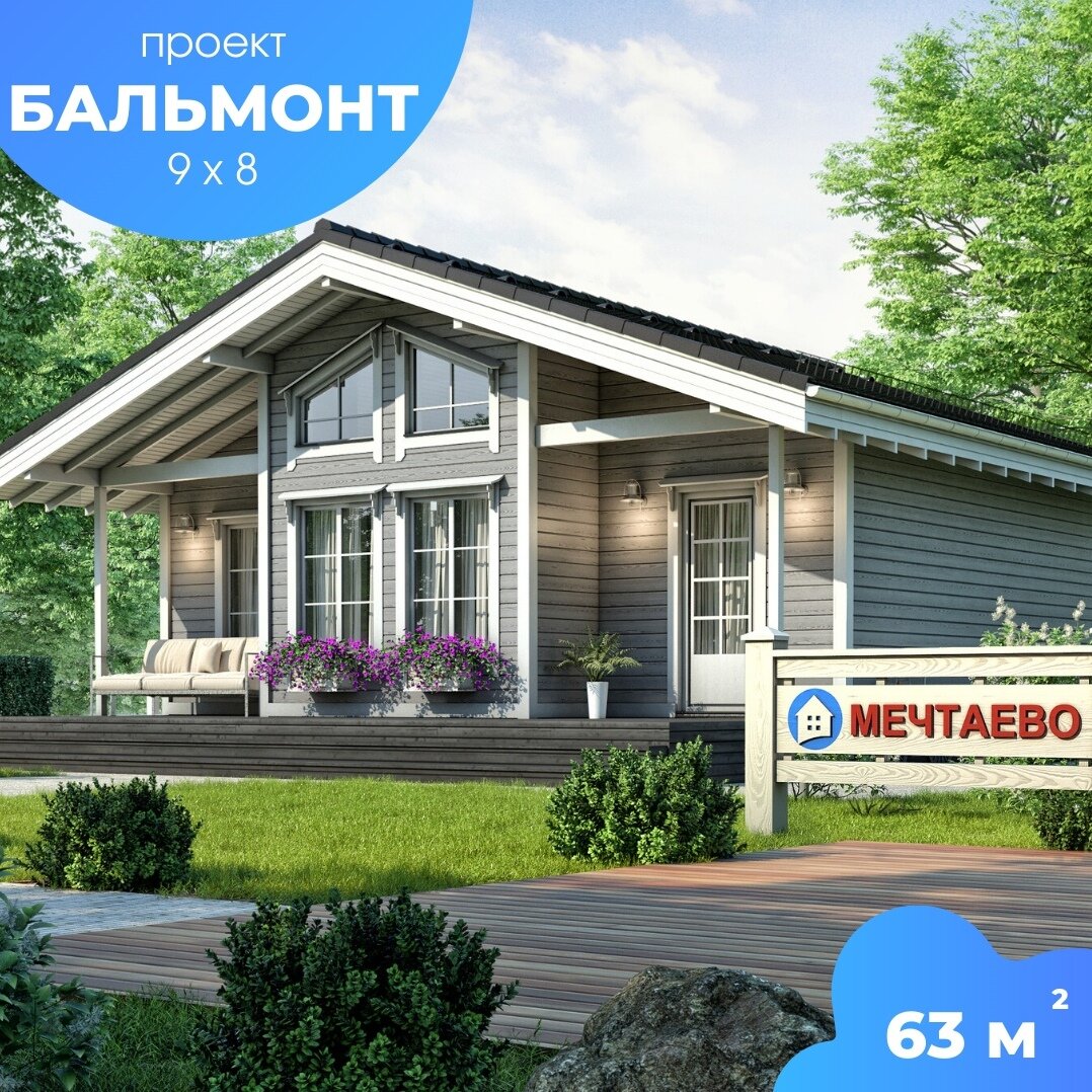 Визуализация дома на сайте "Мечтаево"