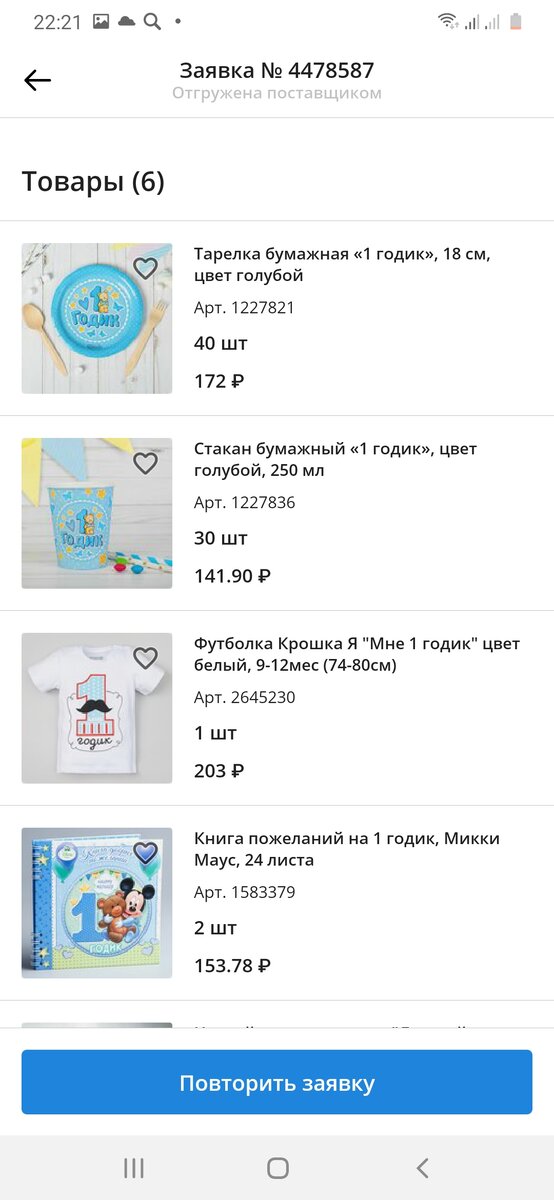Скрин моего заказа к дню рождения сына