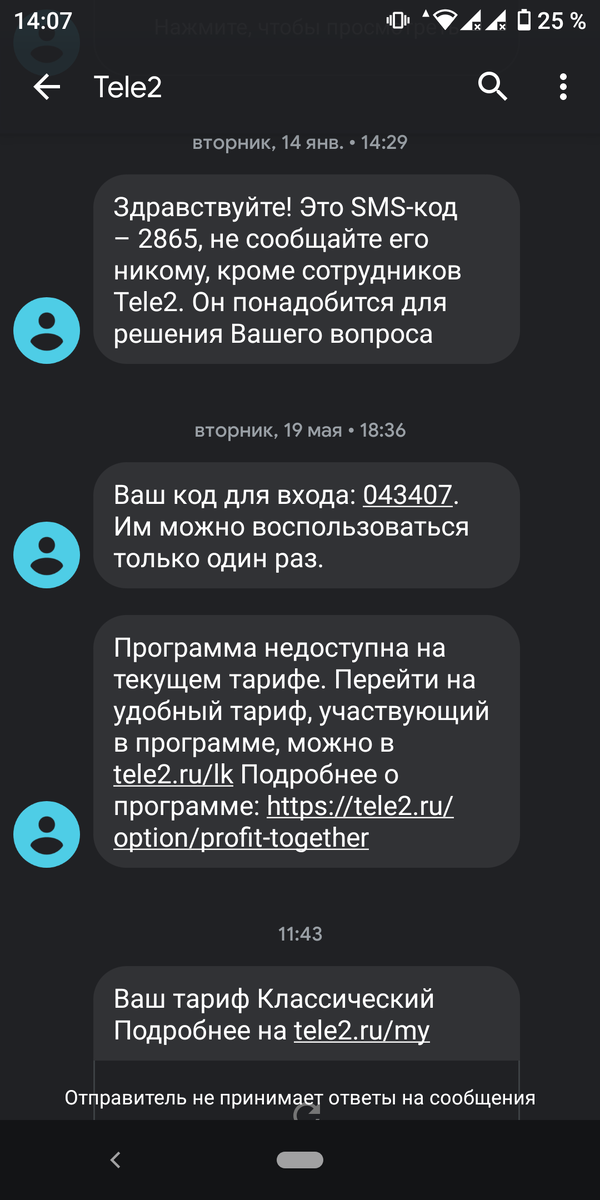 СМС от Теле2 с 14 января по 4 июня 2020 года