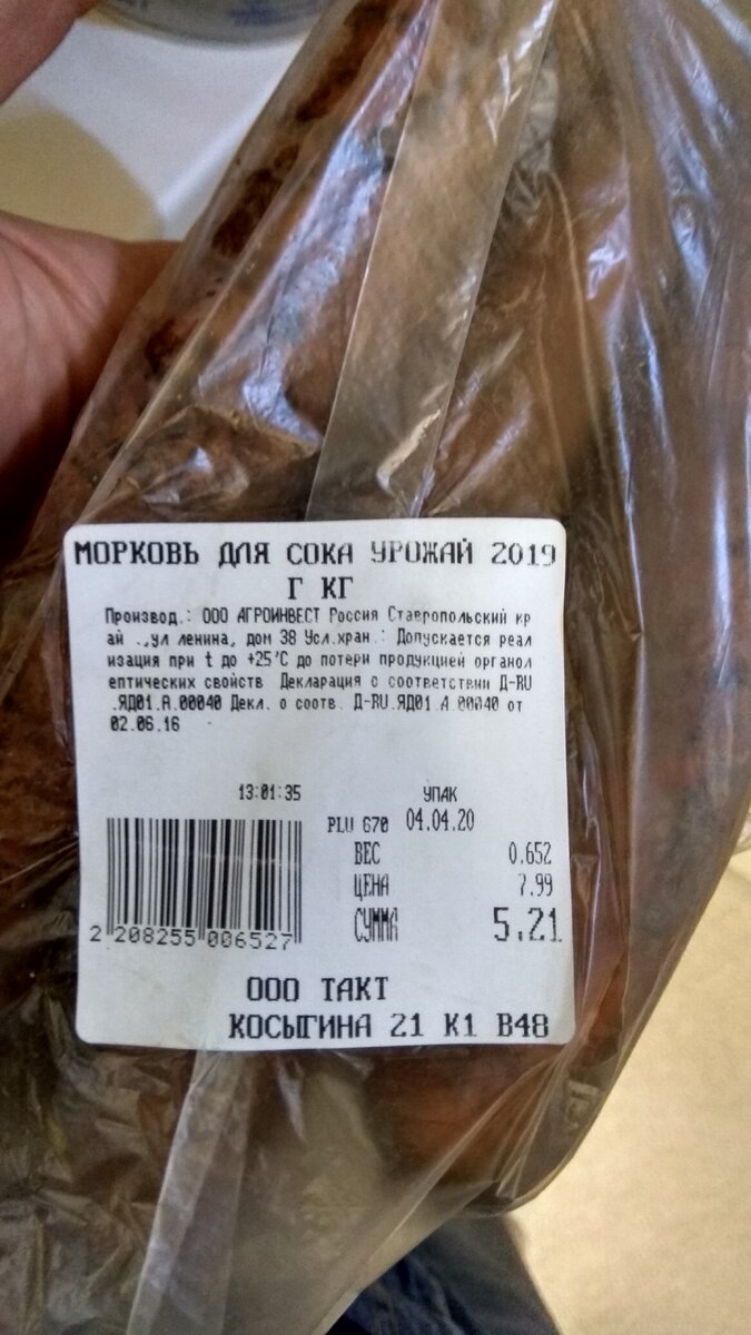Морковь по 8 рублей
