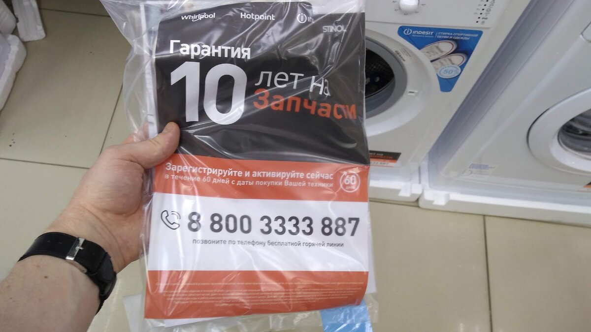 Увидел в магазине суперакцию на стиральную машину: "10 лет гарантия на ...