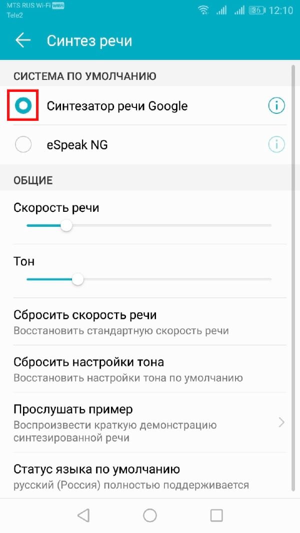 Как настроить синтезатор речи Google на Android | Инструкции Android | Дзен