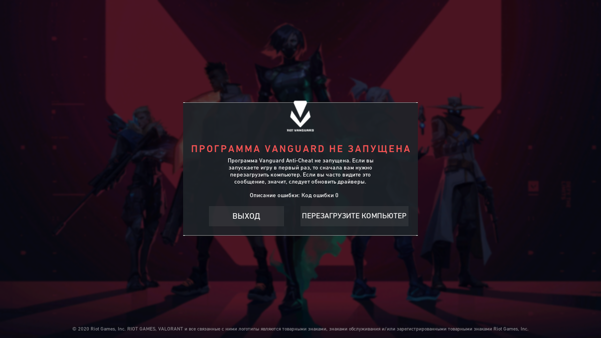 Как убрать ошибку .Vanguard Anti-Cheat. | Dmitriy | Дзен