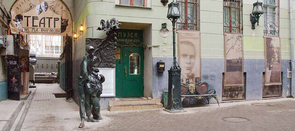 Музей Булгакова