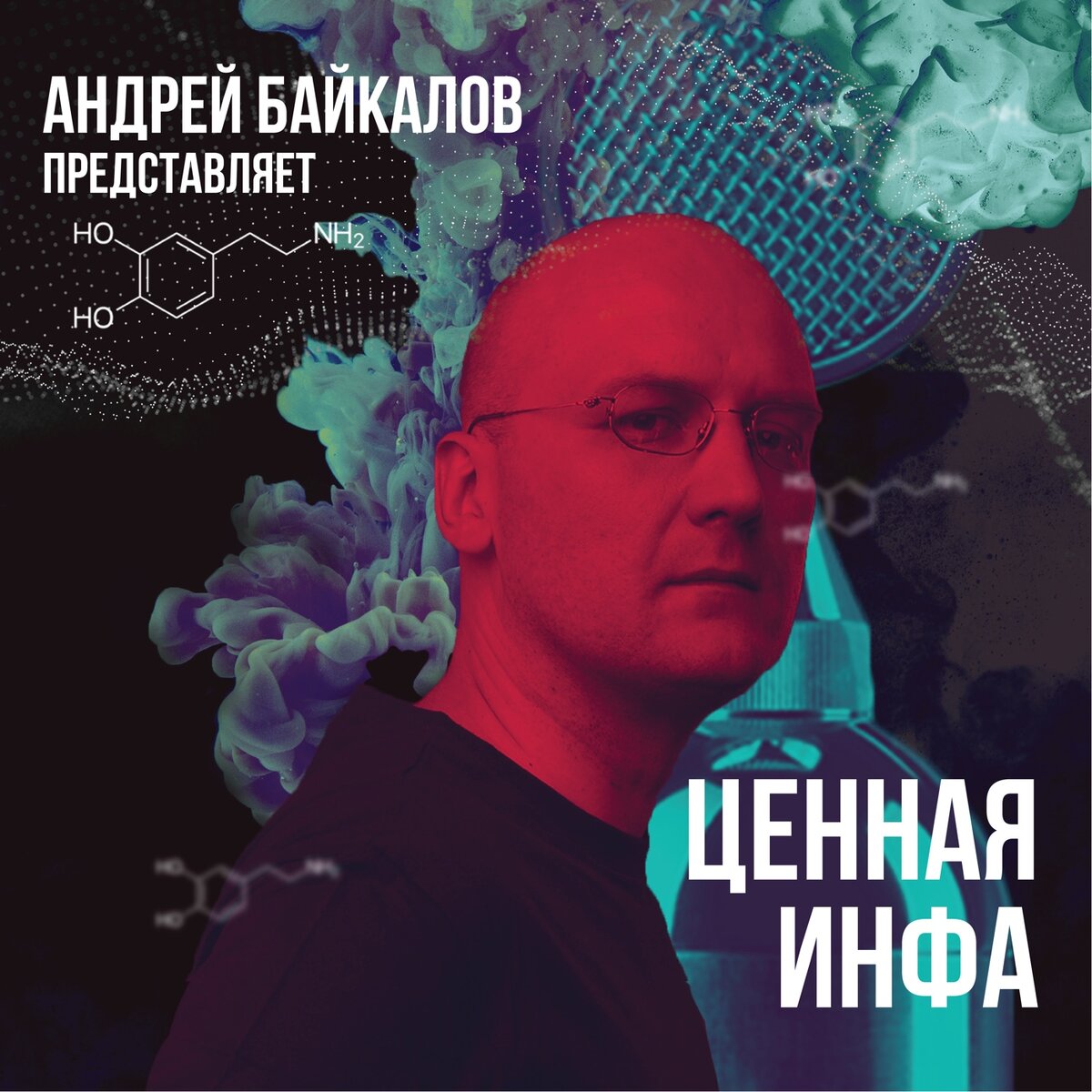 Новая обложка подкаста "Ценная инфа". Похож на Фантомаса:)