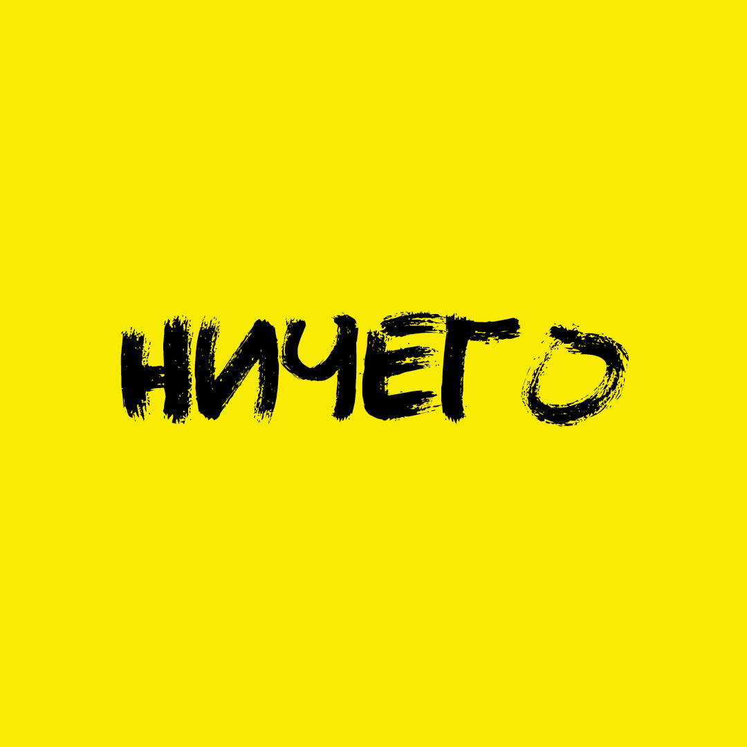тут действительно ничего...