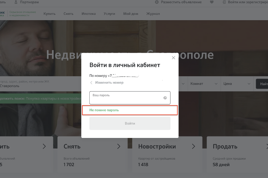 домклик на айфон