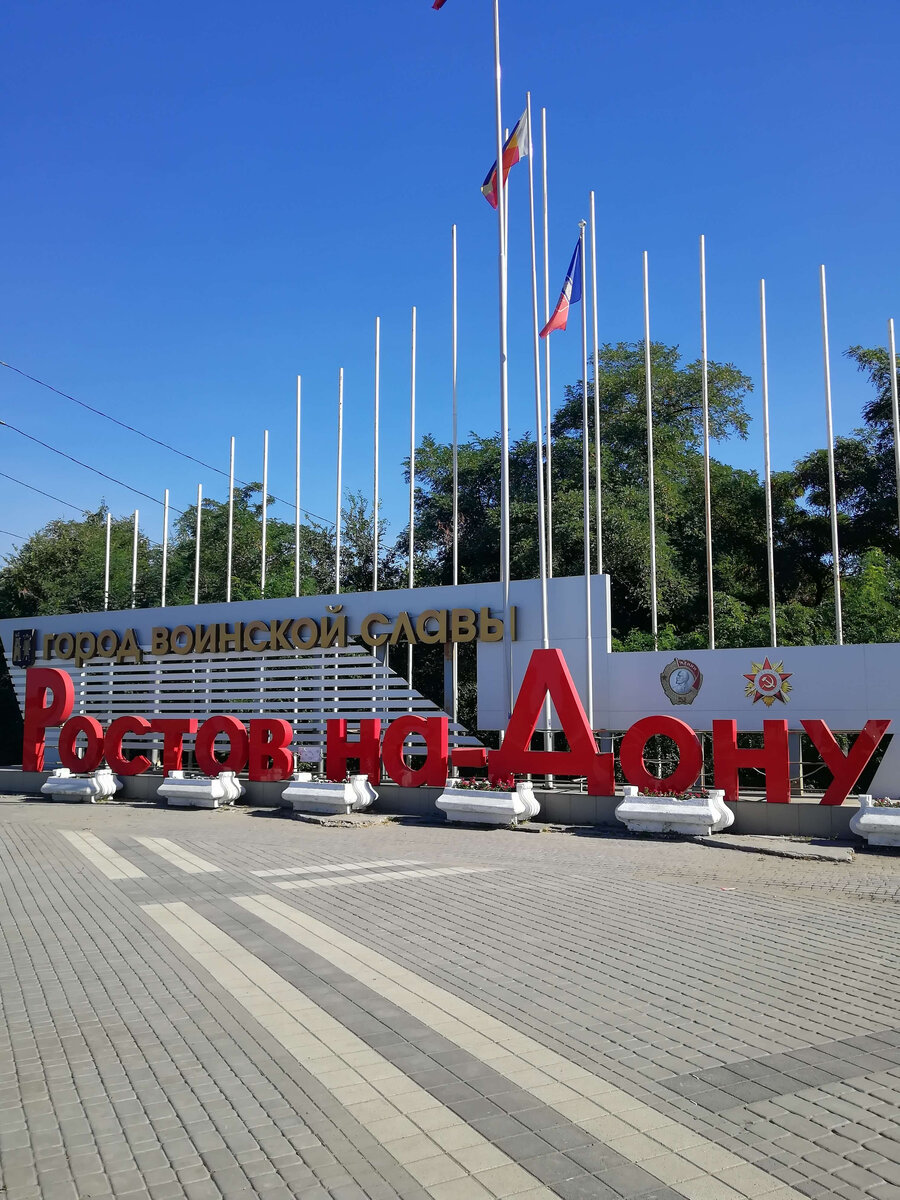 Въезд в Ростов-на-Дону