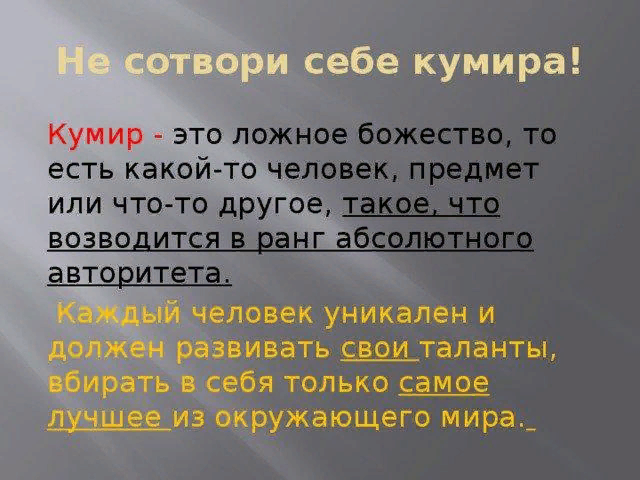 Не сотвори себе кумира, потеряешь себя и станешь рабом. | СНЕЖНЫЙ ЧЕЛОВЕК | Дзен