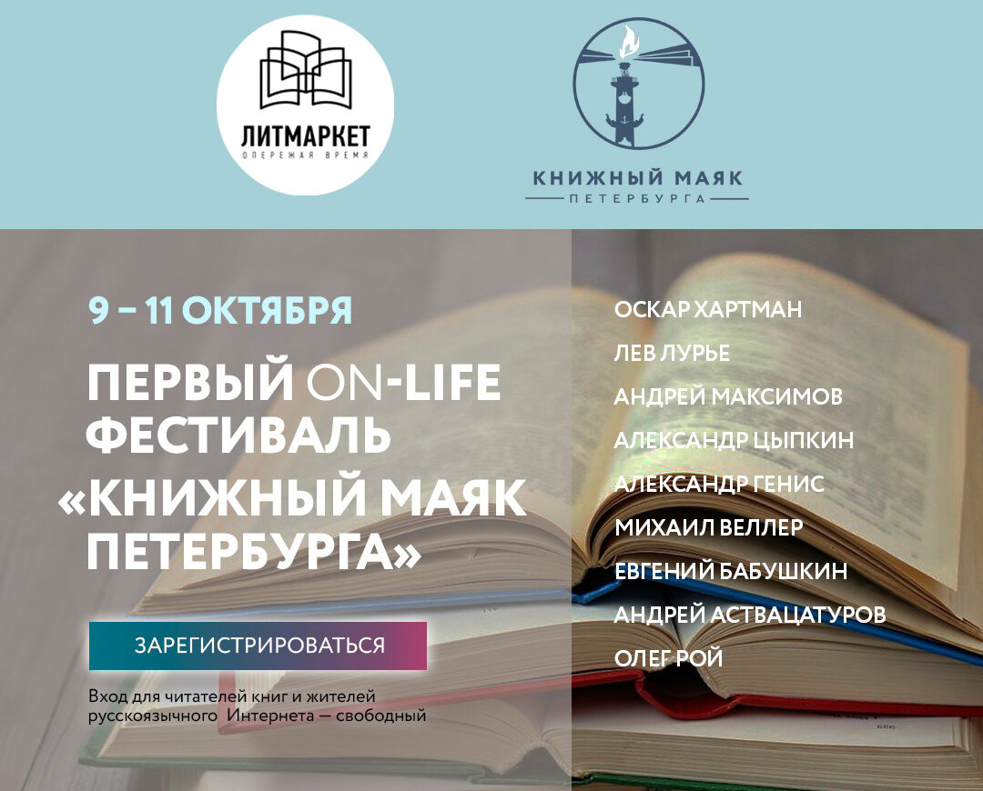 книжный маяк петербурга фестиваль 2021. книжный маяк петербурга 2022. книжный маяк петербурга 2022. книжный маяк петербурга. книжный маяк петербурга 2022.