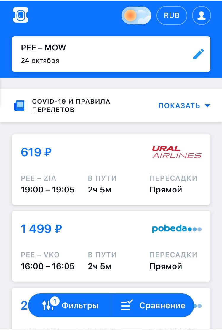 Агрегатор Авиасейлс показывает билет до Москвы из Перми