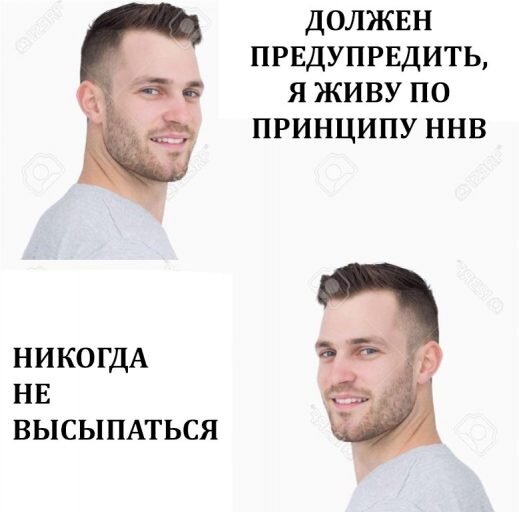 Никогда не высыпаться.