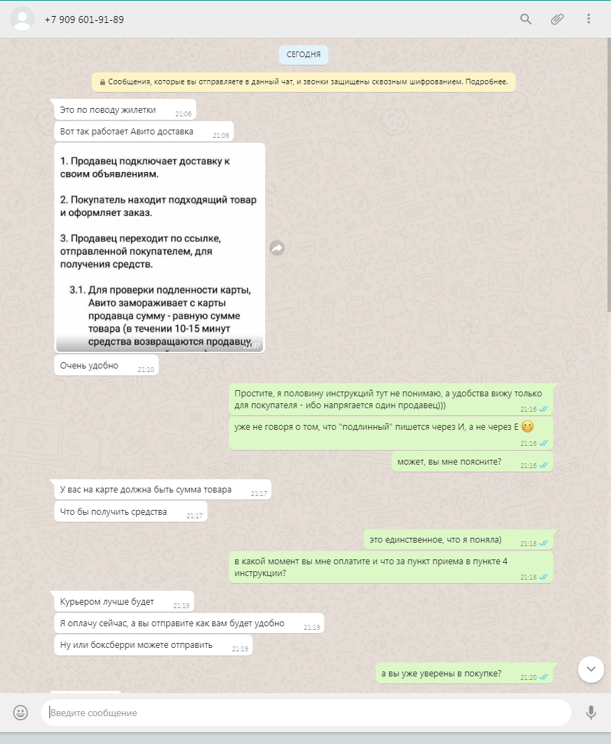 Вот как выглядит переписка с мошенниками