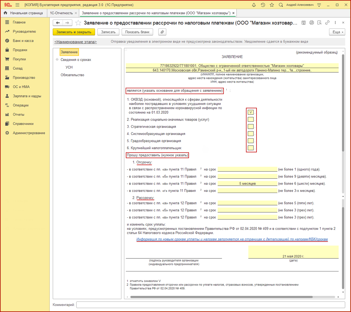 В полях «Налог» выбираем налог (страховые взносы) и выбираем для него «КБК»