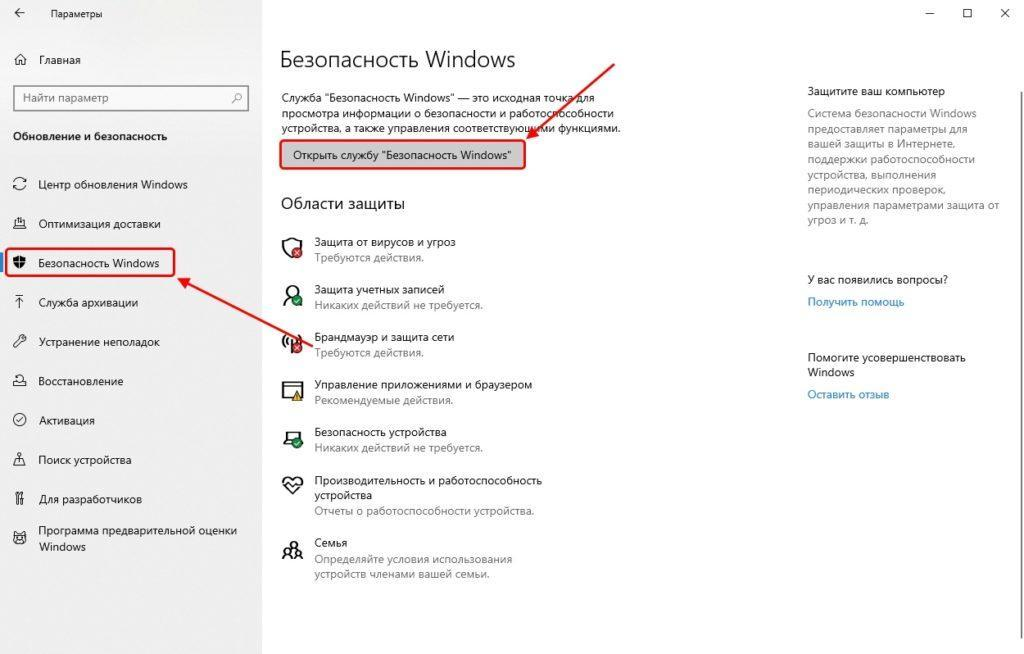 Служба безопасности виндовс 10. Не загружается скайп на Windows 10. Не открывается служба безопасности виндовс 10. Безопасность Windows 10 не открывается.
