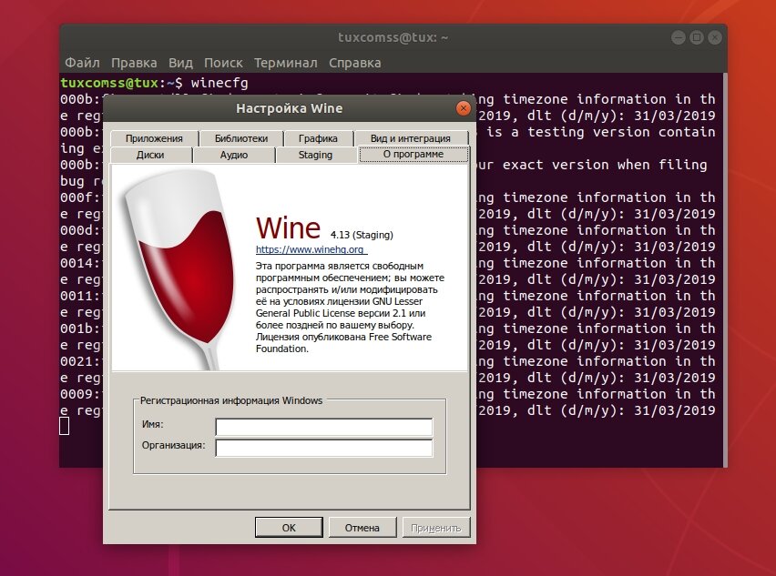 Установить последнюю версию. WINEHQ консольная установка