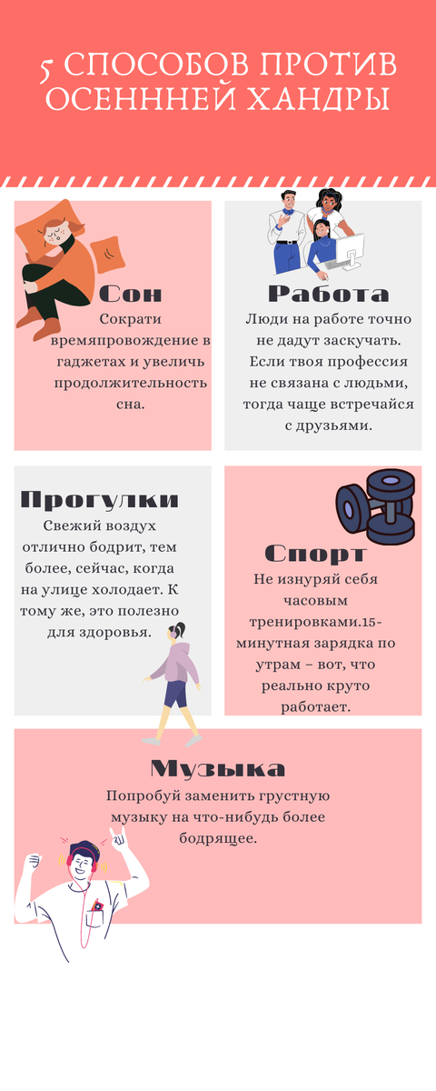 Способы борьбы с осенней хандрой