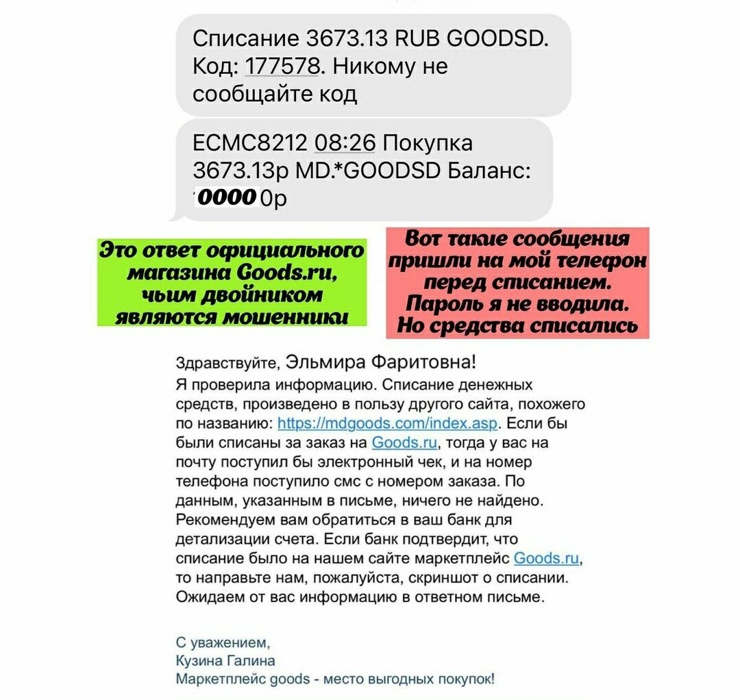 Мошенники создали клон сайта известного онлайн-магазина и в счет этого фейка списали деньги с карты Эльмиры