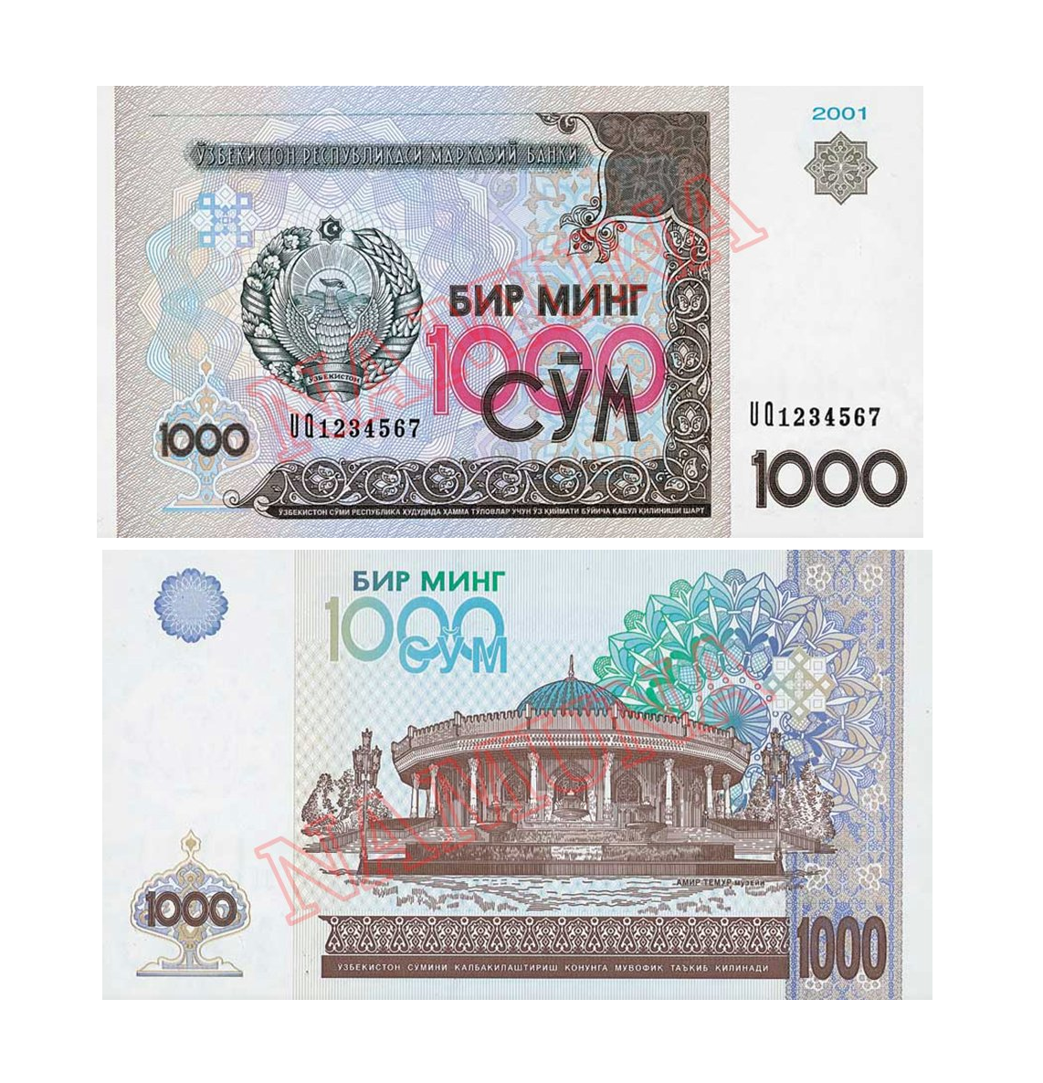 Сколько сум в 1 рубле. Узбекские деньги. Узбекский сум картинки. Узбекский сум монеты. Валюта Узбекистана.