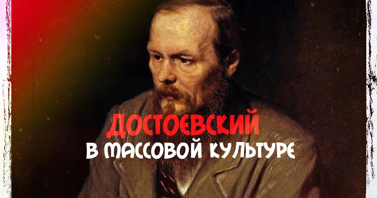 Русский писатель оставил огромный след на мировой культуре