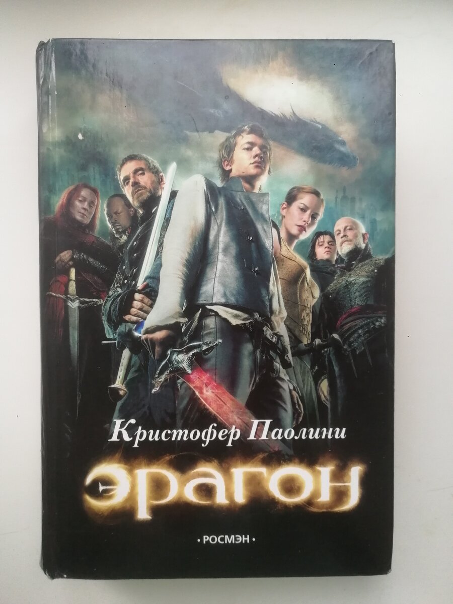 Так выглядит обложка. Книга эта старая и немного потрепанная, но я рада, что она у меня появилась 
