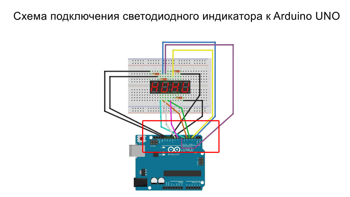 Схема подключения Arduino UNO к 4-х символьному светодиодному индикатору без сдвигового регистра