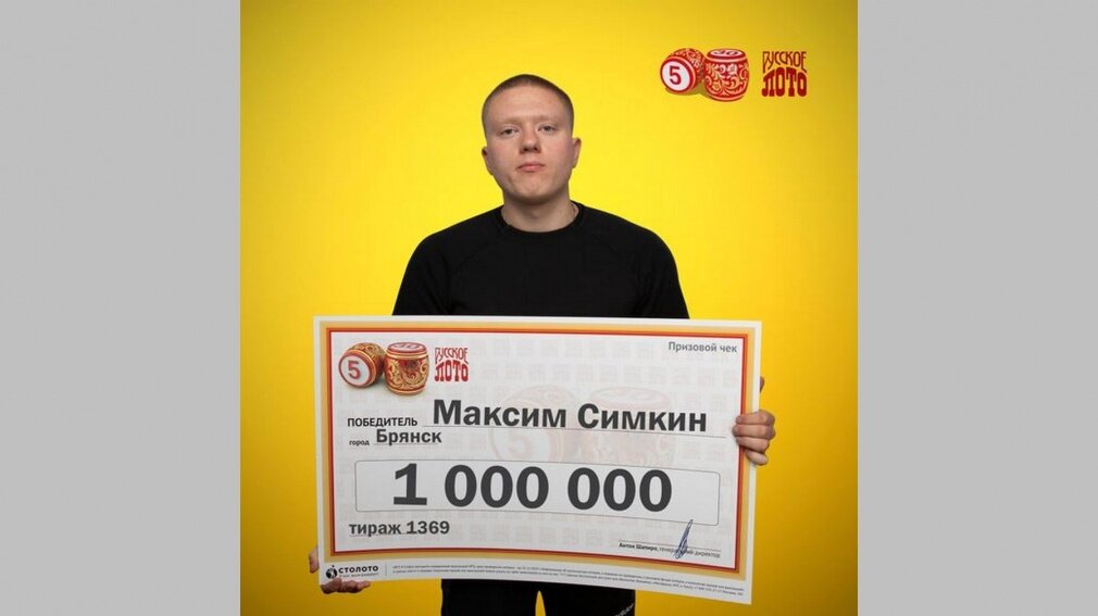 Фото: «Русское лото»