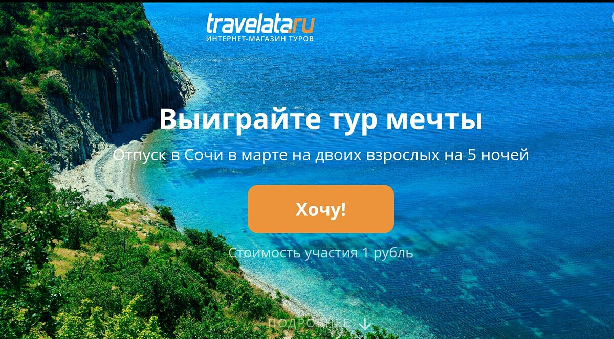 Скрин с сайта travelata.ru