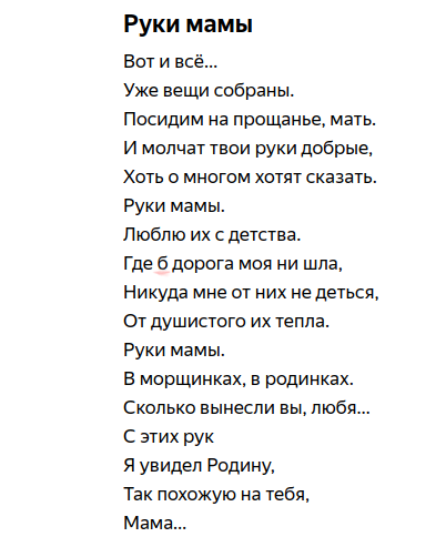 Руки помню песня. Андрей Дементьев стихи о матери. Стихи Андрея Дементьева о матери. Андрей Дементьев стихи о маме. Стихи Андрея Дементьева.