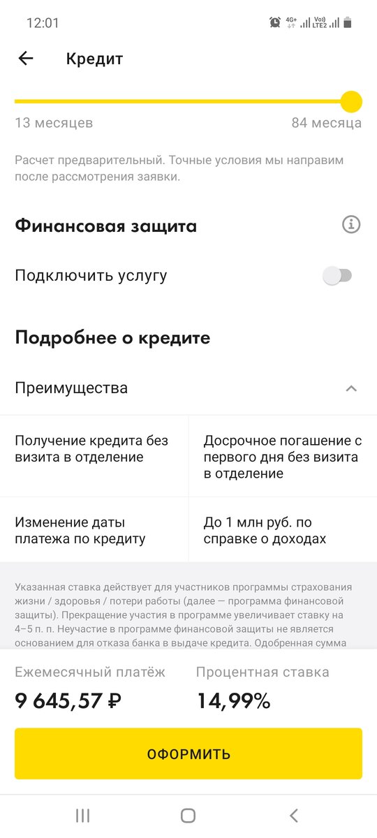 Расчёт платежа под 14.99%