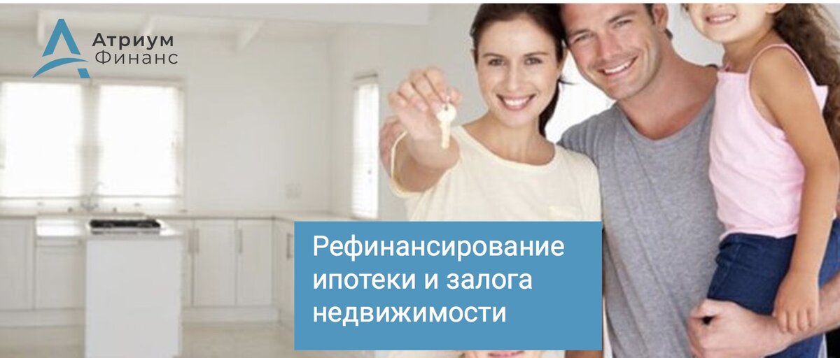 При наличии открытых просрочек по ипотечному кредиту, залогу квартиры, важно быстро оформить рефинансирование (перезалог) ранее заложенной квартиры. При таком шаге процентная ставка в банке снижается и выдается дополнительная сумма на руки.