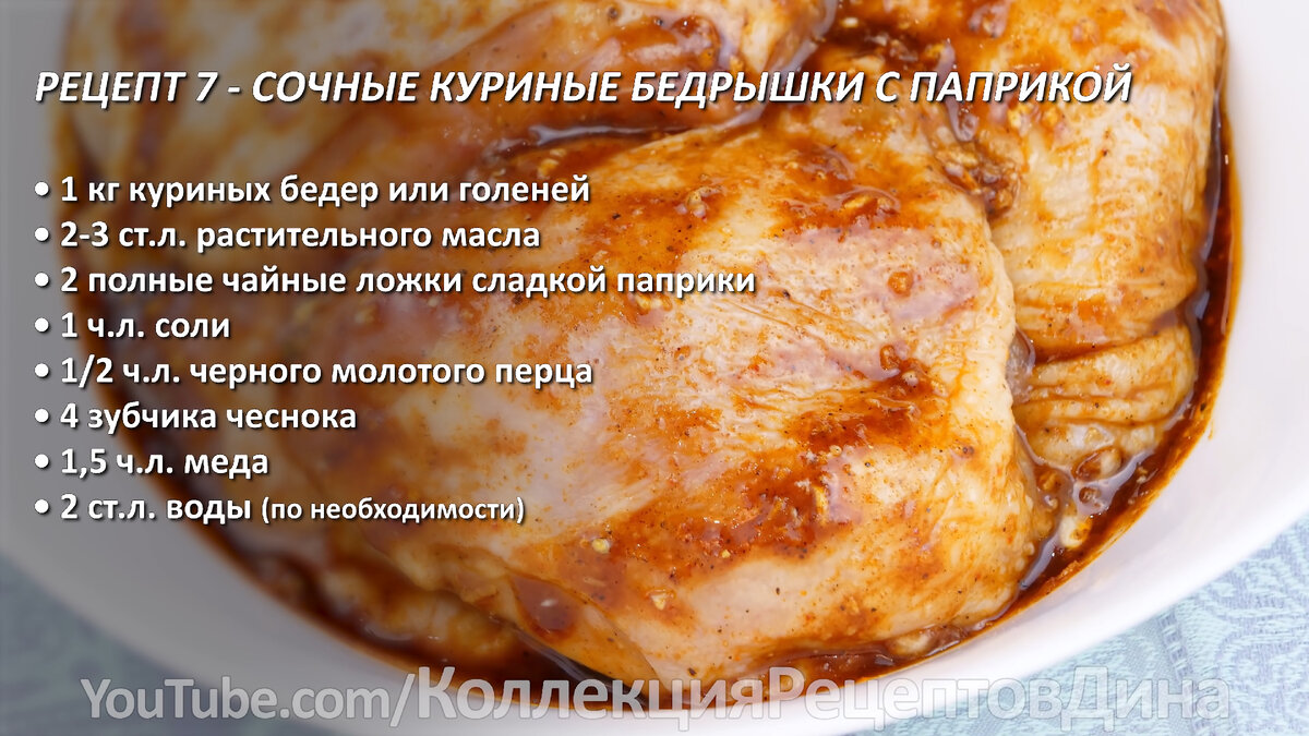 7 лучших маринадов для мяса курицы/индейки! Заготовка полуфабрикатов из  курицы! | Дина, Коллекция Рецептов | Дзен