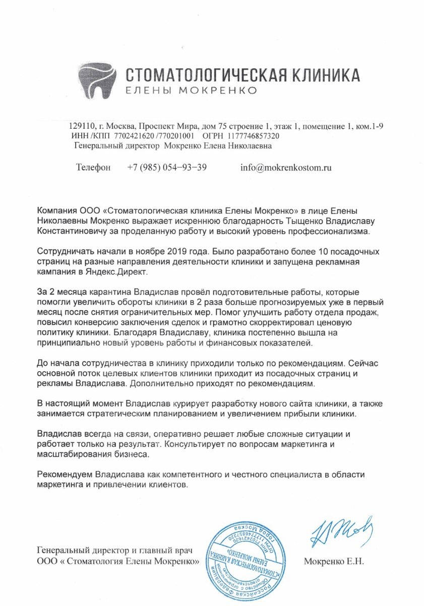 Кейс: Комплексное развитие стоматологии с 1 млн до 10 млн.