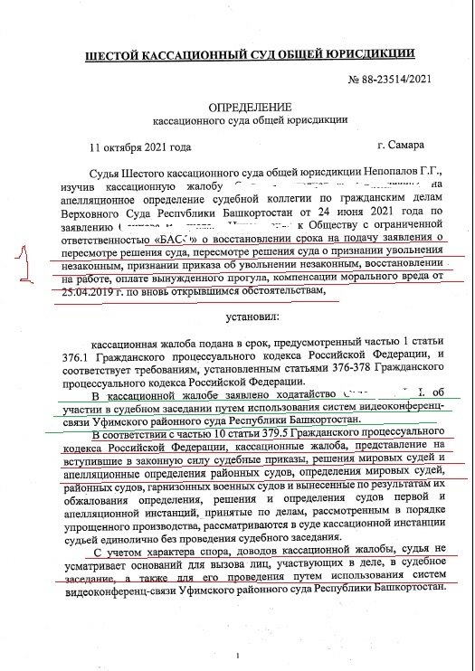 Какой срок подачи кассационной суд после верховного суд в самару