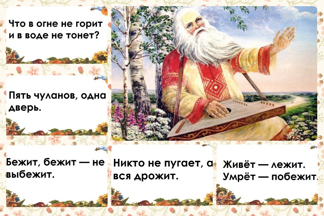 Русско народные загадки