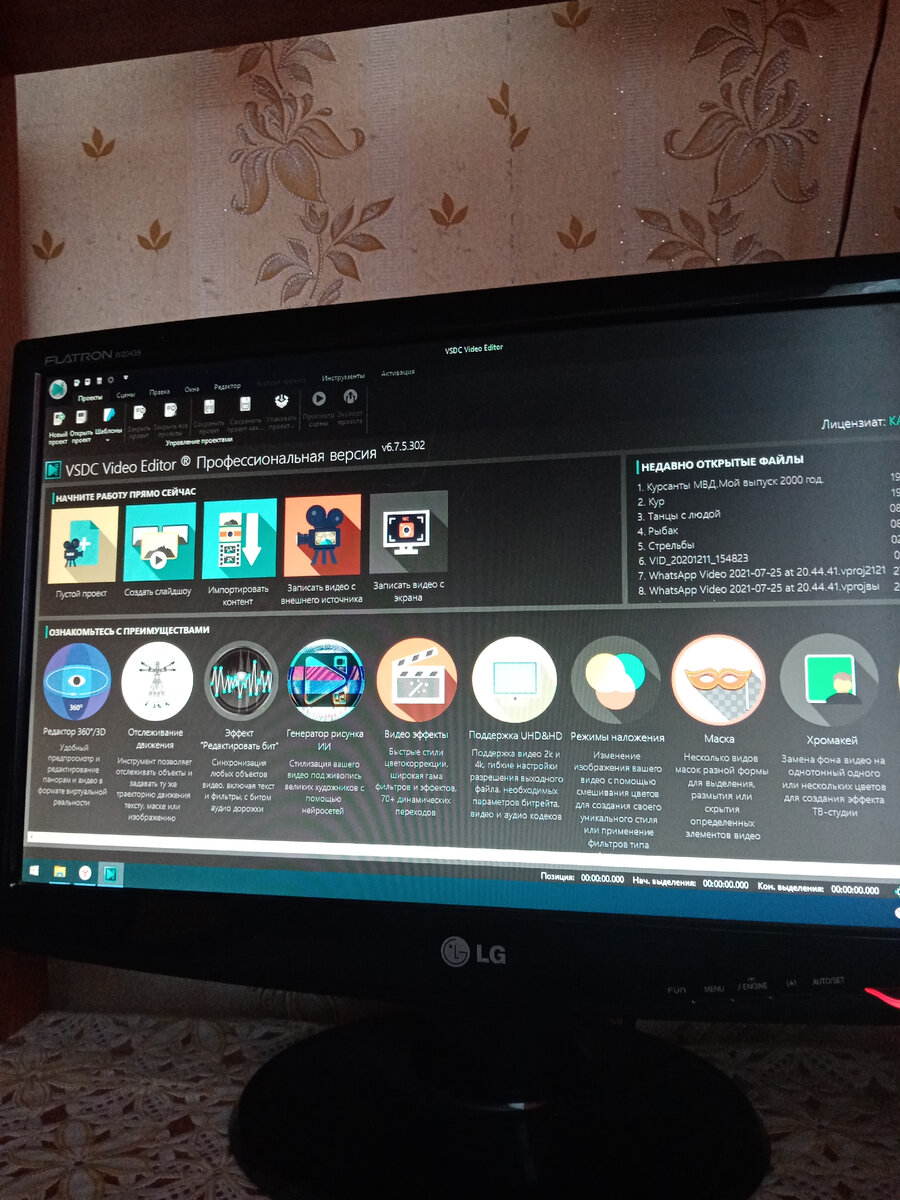 Программа "VSDC Free Video Editor".
