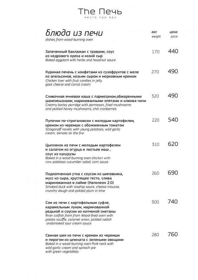 Не успела сфотографировать эту страницу меню, а она по сути самая важная.