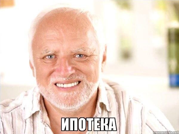 Для кого то ипотека является серьезным обременением.