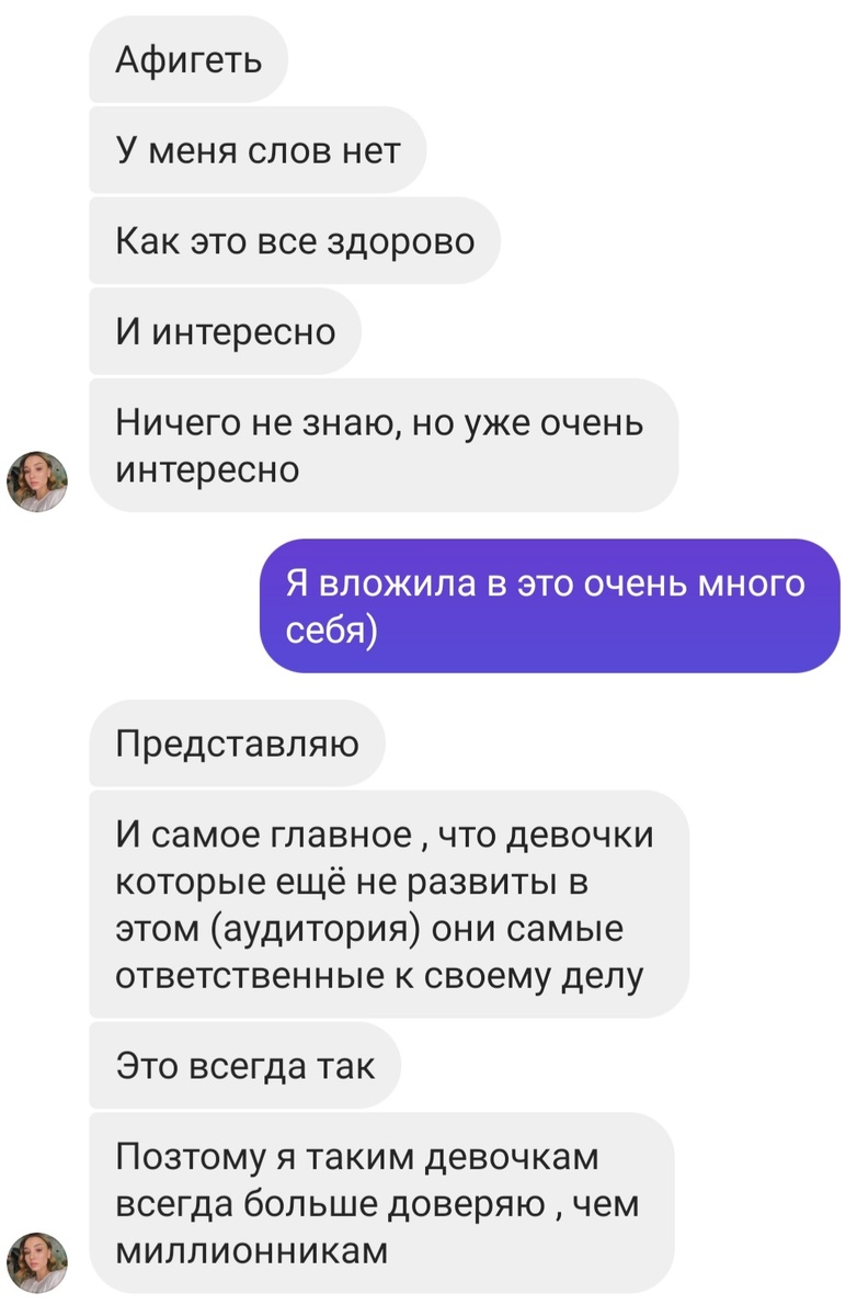 Реакция о  информации на моем потоке 