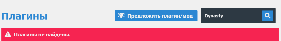 Нету нужного мне плагина